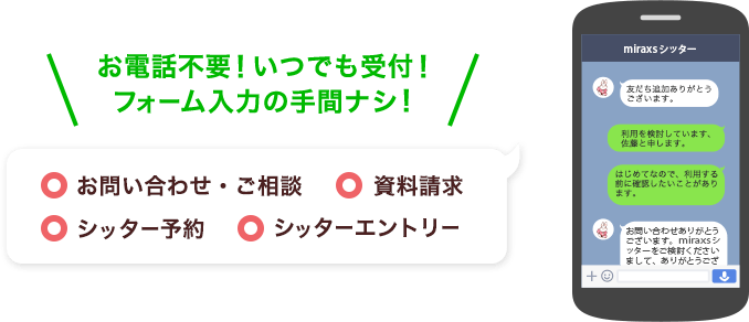 お電話不要!!