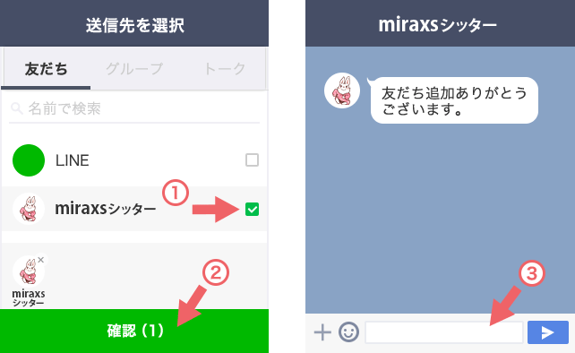 Lineからのお問い合わせ ご予約 Miraxsシッター ミラクスシッター